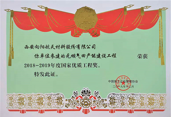 国家优质工程奖