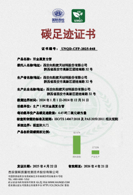 碳足迹合格证书