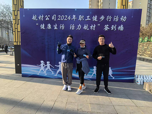 职工健步行活动
